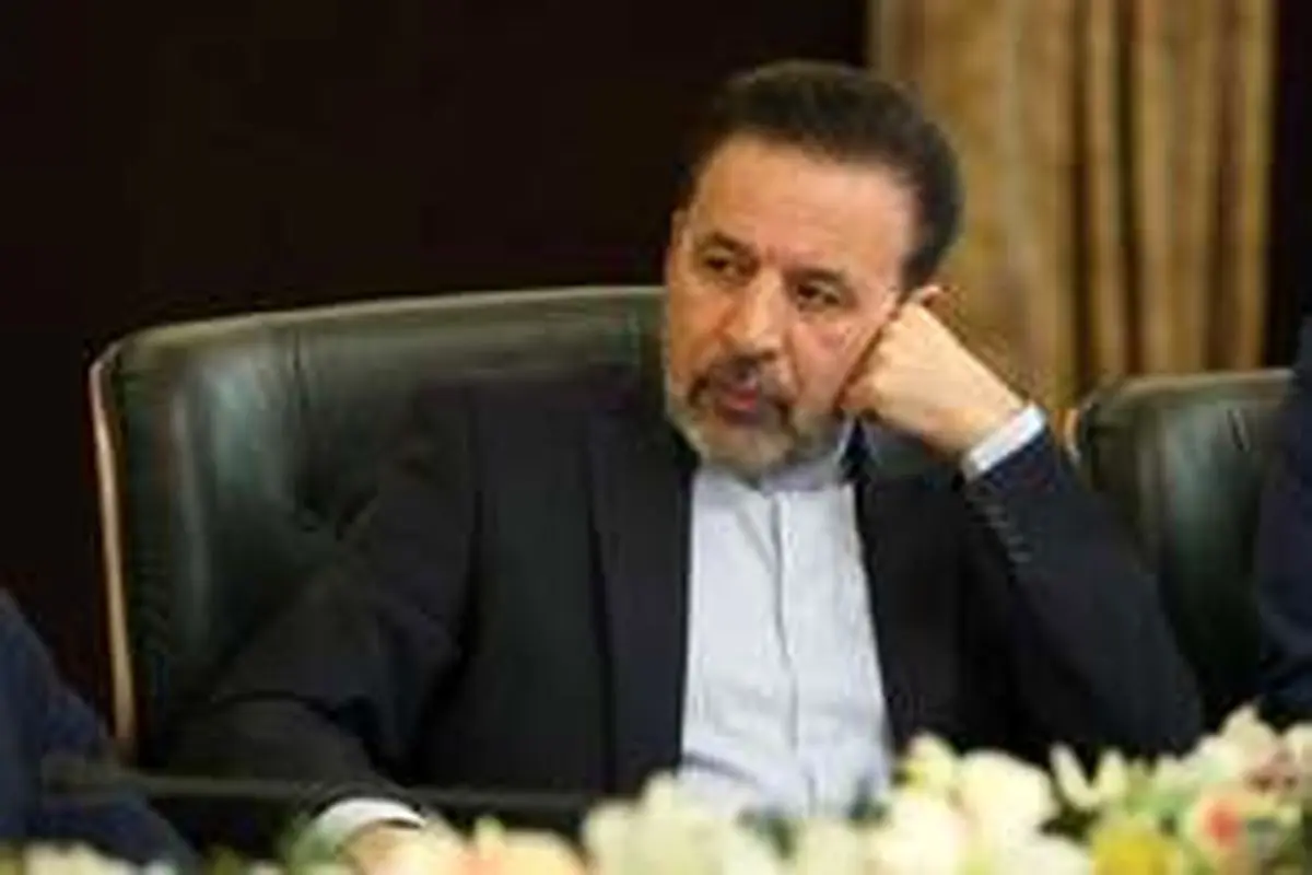 واعظی:استقلال کشورها بازیچه یکجانبهگرایی آمریکا نیست