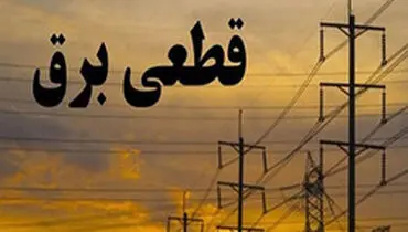 علت قطع برق در شیراز مشخص شد