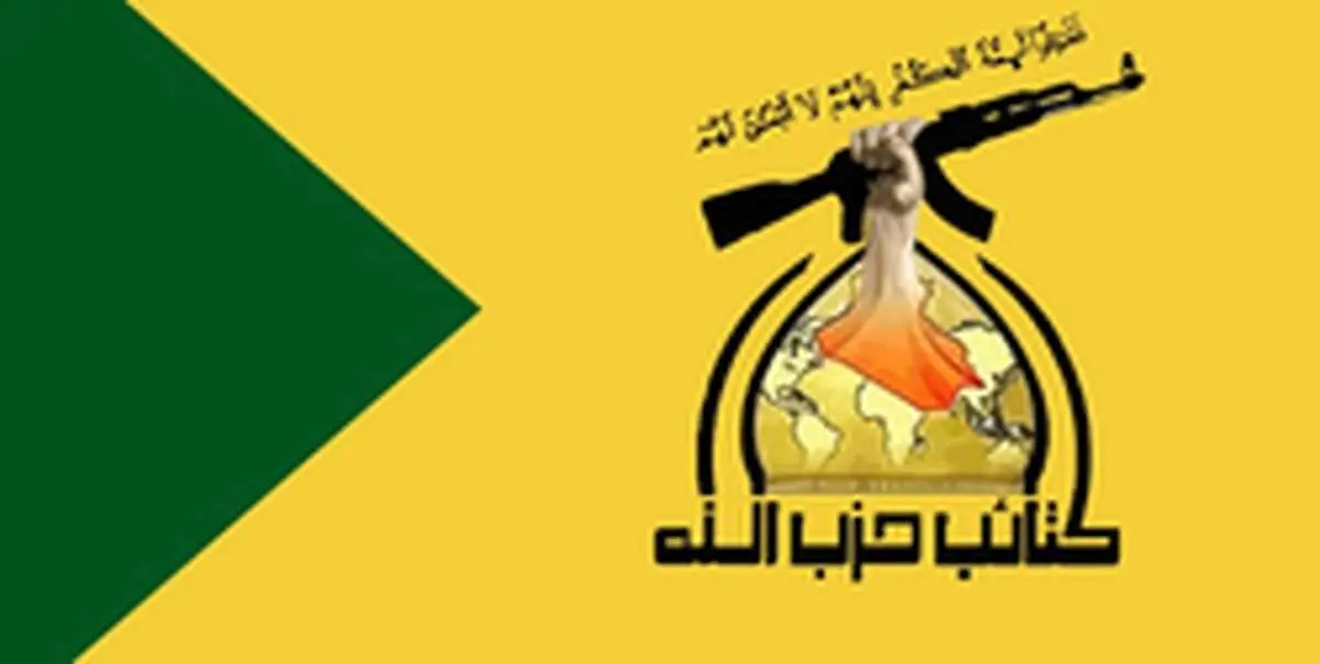 الاخباریه: اعضای بازداشتی حزب ‌الله عراق آزاد شدند