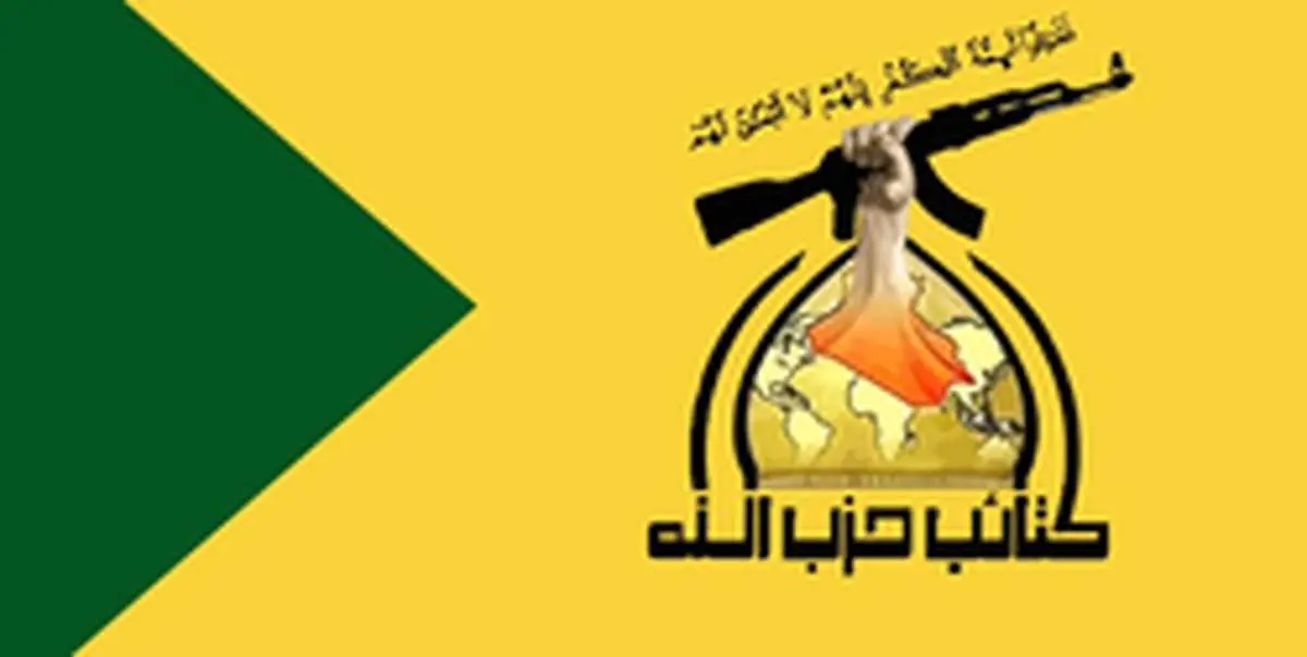 الاخباریه: اعضای بازداشتی حزب ‌الله عراق آزاد شدند
