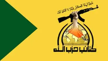 الاخباریه: اعضای بازداشتی حزب ‌الله عراق آزاد شدند
