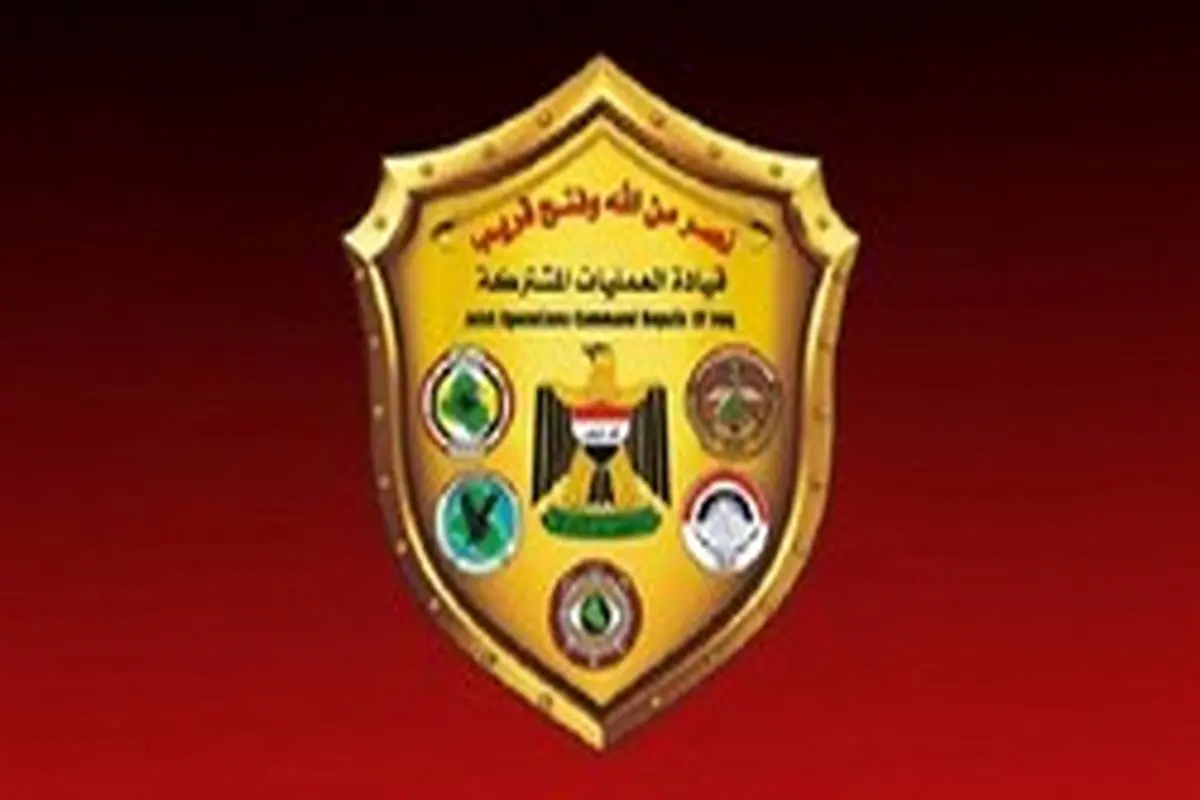بیانیه فرماندهی عملیات مشترک عراق در ارتباط با وقایع اخیر
