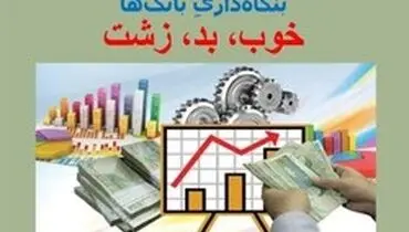 تملک ۲ هزار و ۴۰۰ واحد تولیدی توسط بانک‌ها
