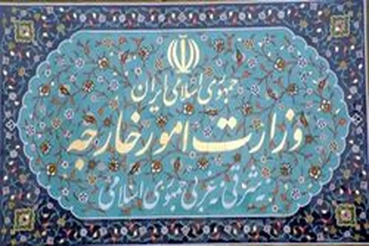 وزارت خارجه ایران: هرگز سکوت شورای امنیت را در جنایت سردشت از یاد نخواهیم برد