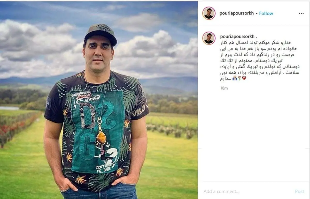 «پوریا پورسرخ» و تیشرت خاصش