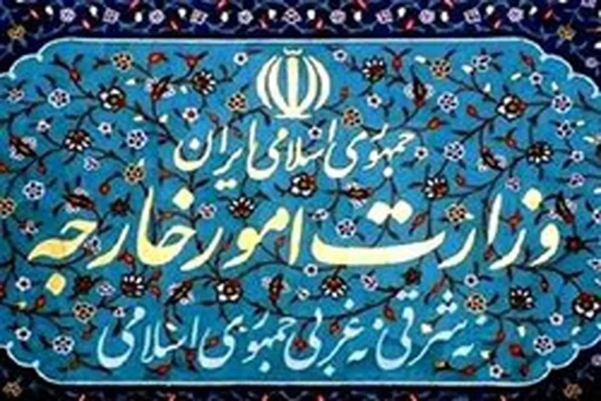 وزارت امورخارجه: منافقین یک فرقه ترور و وحشت هستند