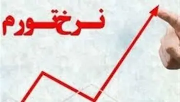 بررسی فاصله تورمی دهک‌ها در بهار ۹۹