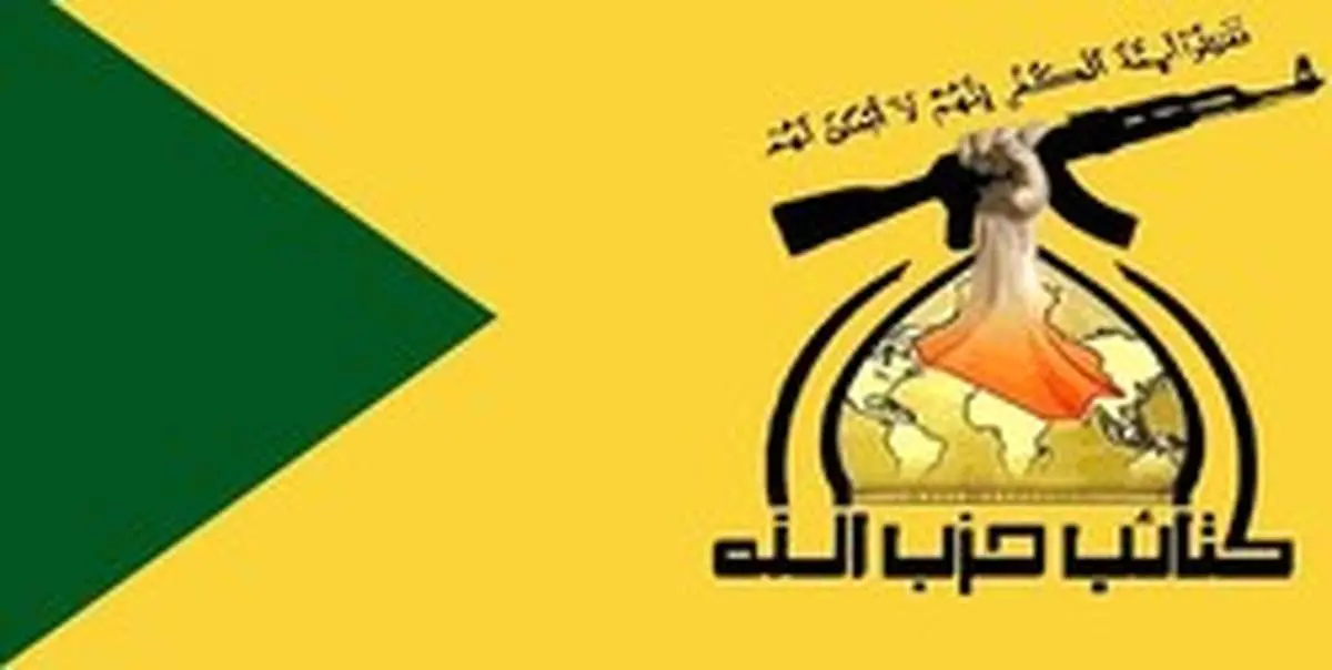 نیرو‌های بازداشت شده الحشدالشعبی عراق آزاد شدند