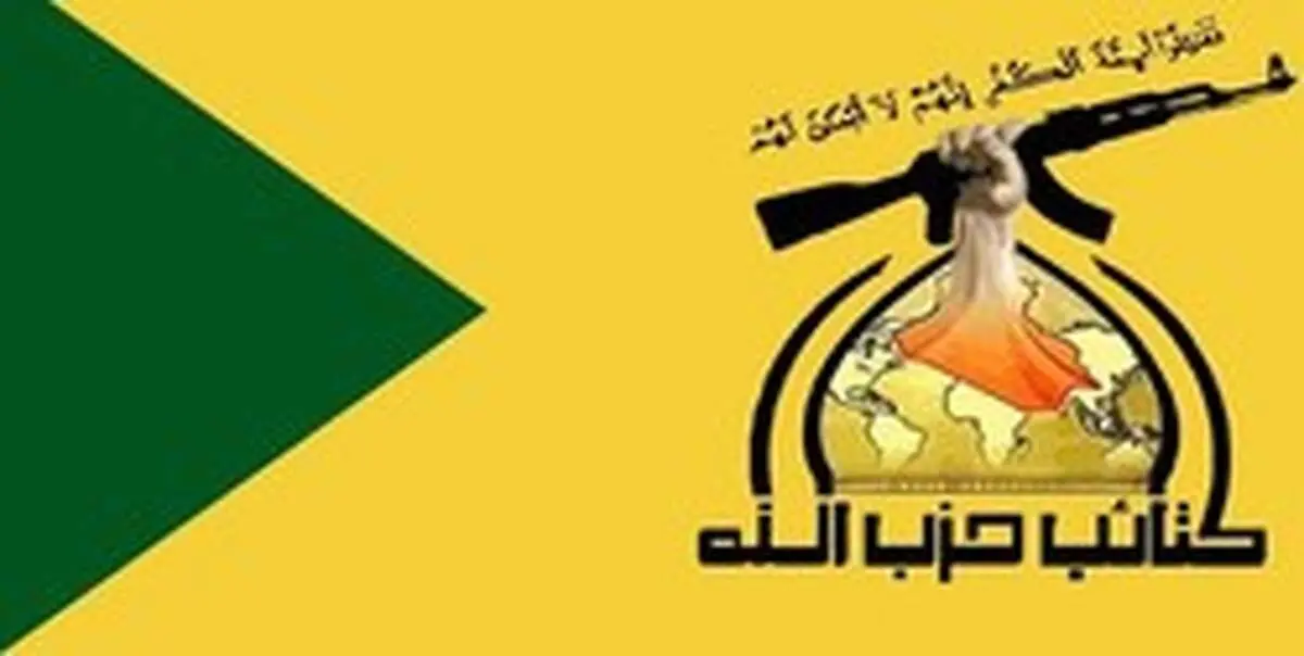 نیرو‌های بازداشت شده الحشدالشعبی عراق آزاد شدند