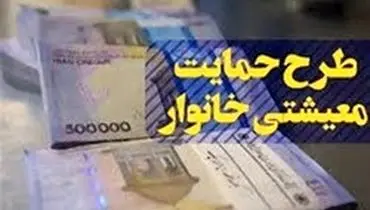 یارانه معیشتی امشب سه شنبه ۱۰ تیر واریز می‌شود