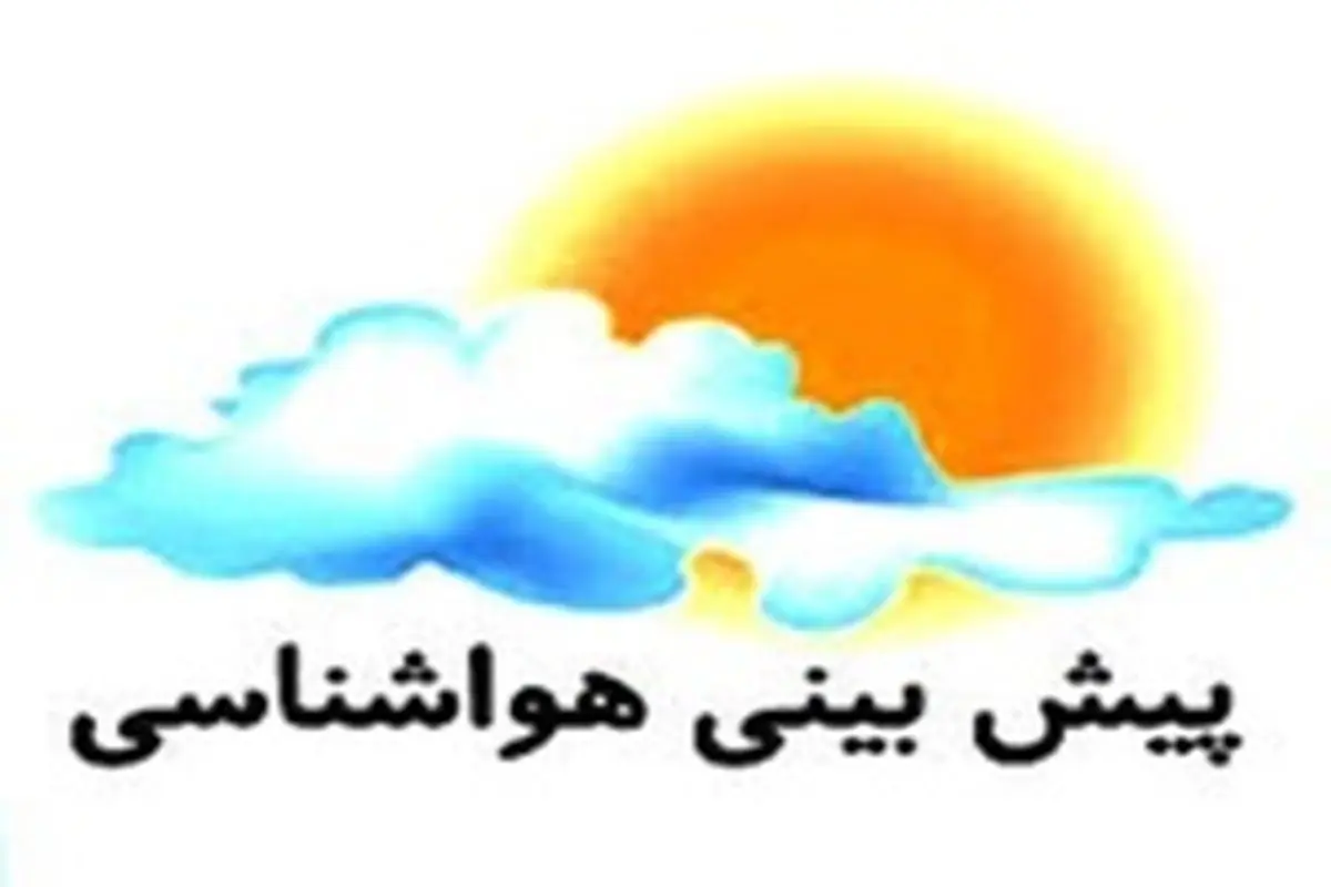 وضعیت آب و هوا امروز سه شنبه ۱۰ تیر/وزش باد شدید در جنوب تهران