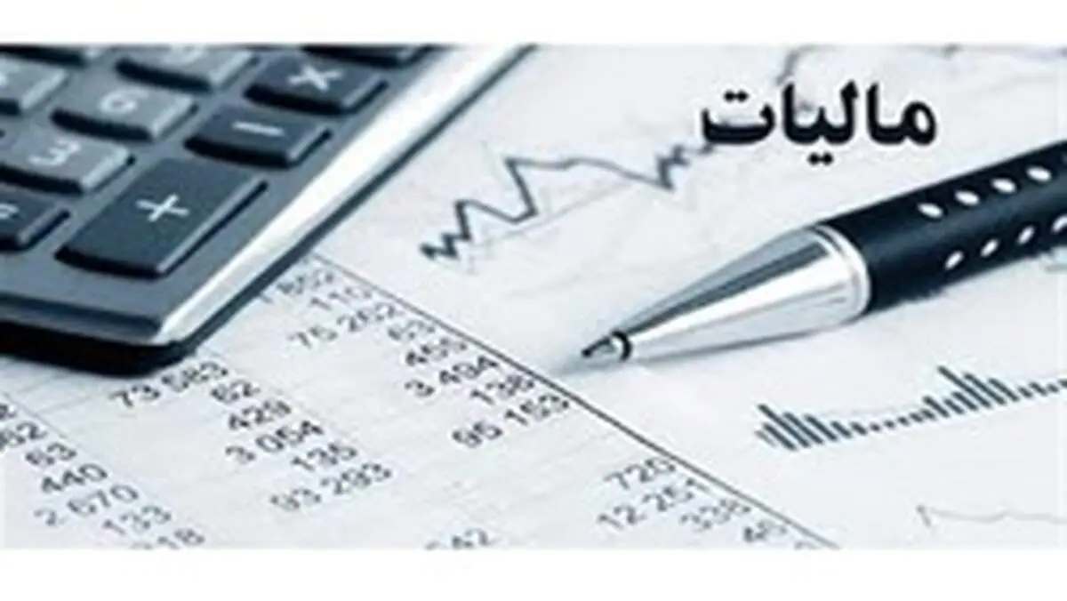تامین بودجه ۹۸ از وصول مالیاتی پس از بخشودگی جرائم