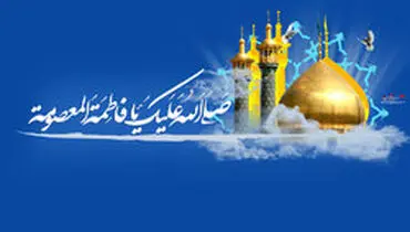 چرا حضرت معصومه (س) به ایران سفر کرد؟