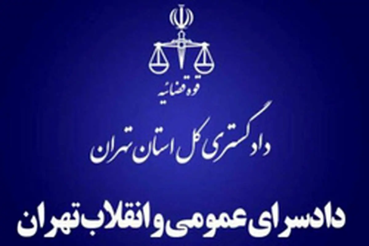 شایعه آزادی ۵ محکوم اقتصادی صحت ندارد