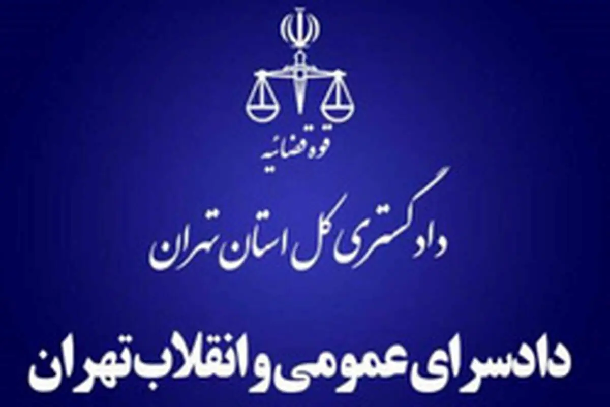 شایعه آزادی ۵ محکوم اقتصادی صحت ندارد