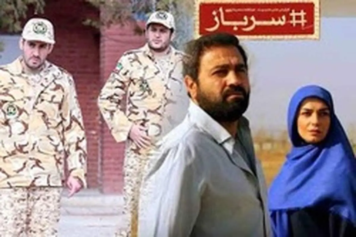 «سرباز» پرمخاطب‌ترین شد