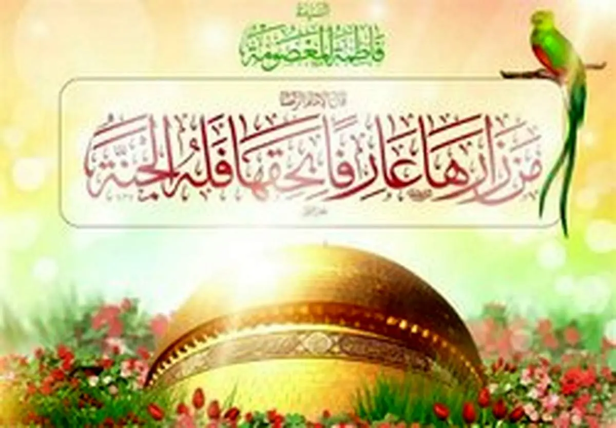 دستخط رهبر انقلاب در دفتر یادبود حرم حضرت معصومه(س) + عکس