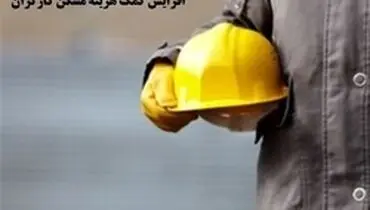 پیشنهاد افزایش حق مسکن کارگران به ۳۰۰ هزارتومان