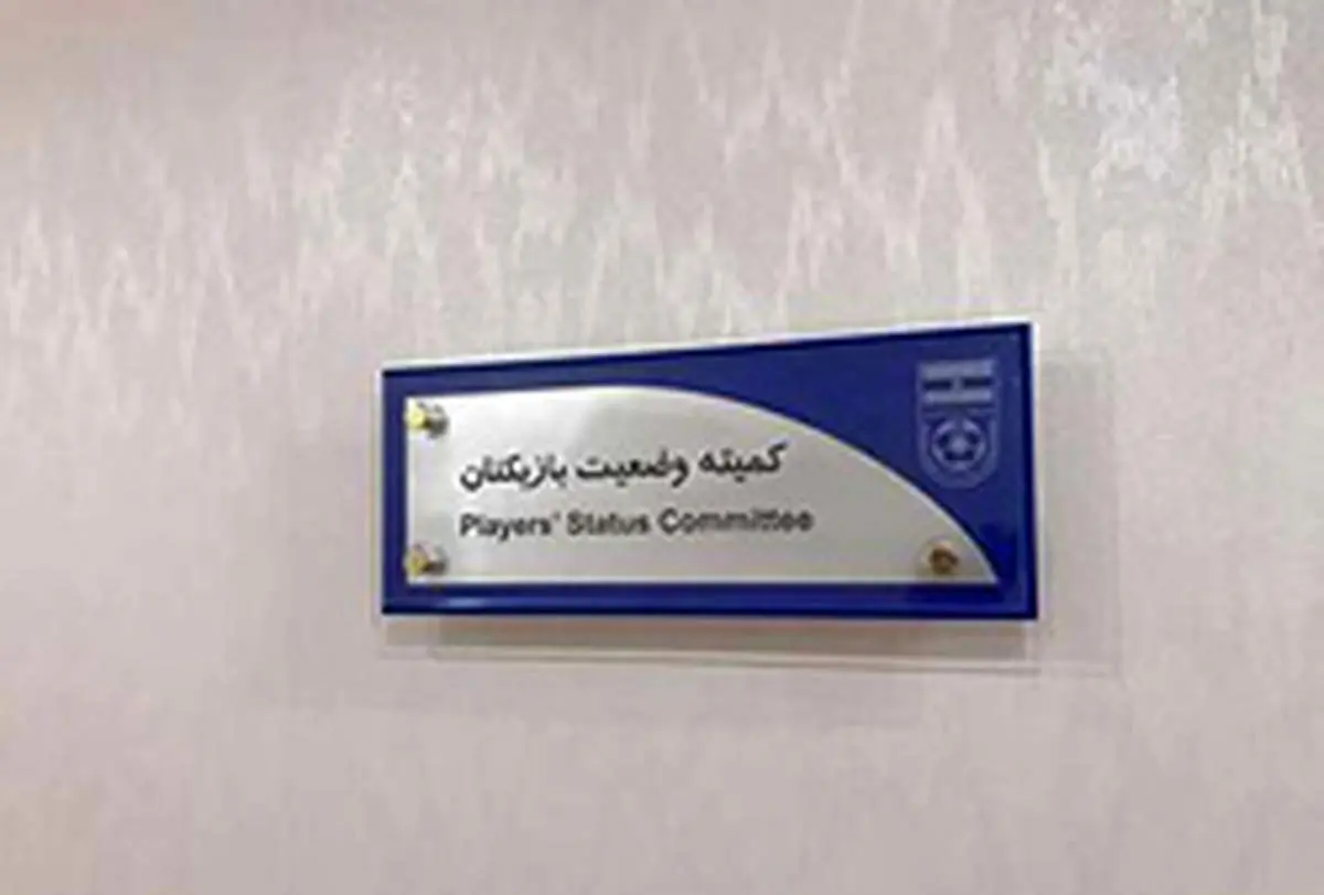 مهلت ثبت نام آزمون واسطههای نقل و انتقالات فوتبال