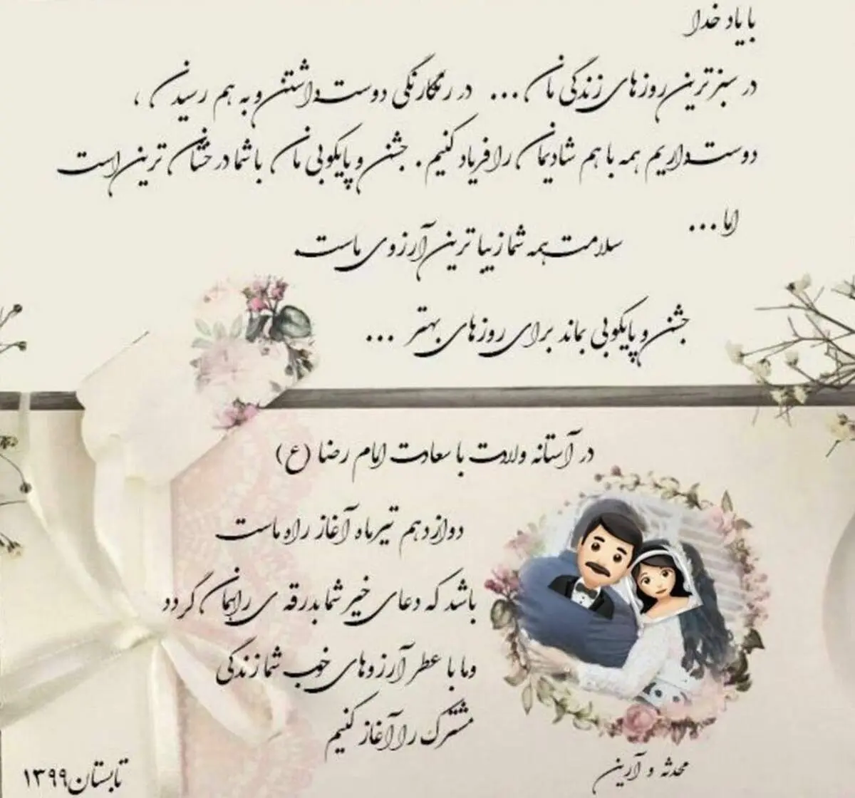 عکس/کارت عروسی یک عروس و داماد در روز‌های کرونایی