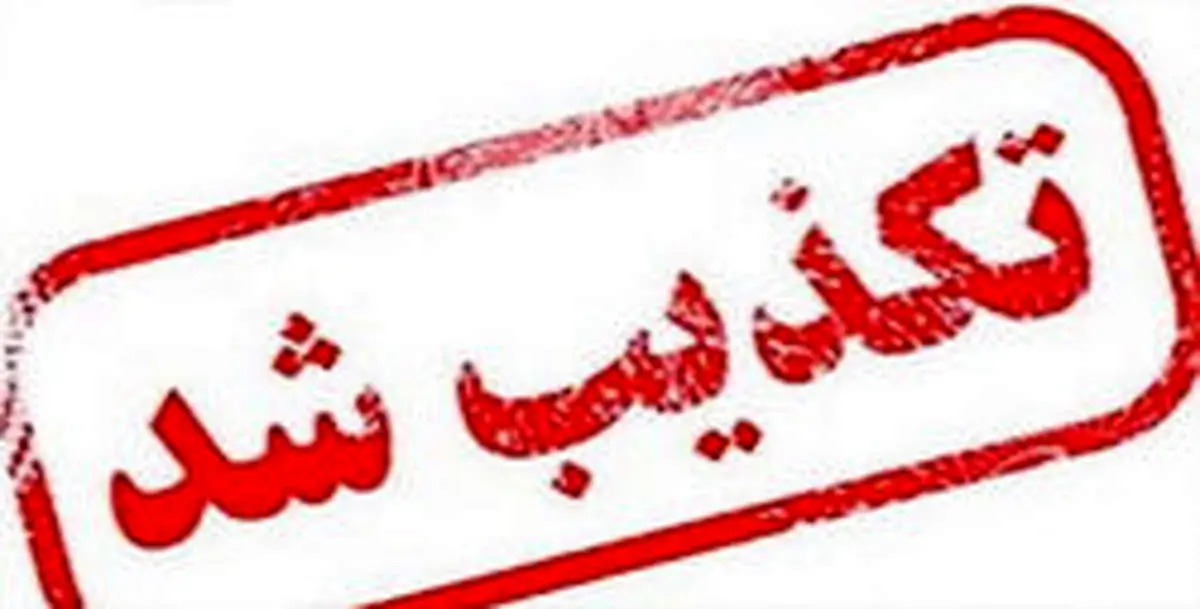 اطلاعیه دفتر آیت الله مکارم شیرازی درباره انتساب ادعاهای یک فیلم به ایشان