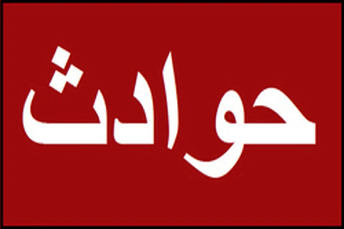 نیروگاه «زرگان » دچار آتش سوزی شد + تصاویر