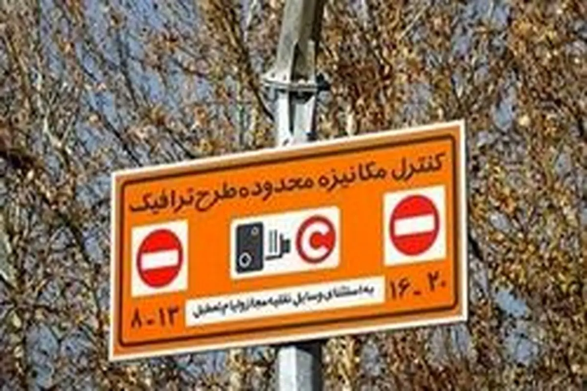 مخالفت وزارت بهداشت با اجرای طرح ترافیک در تهران و سایر کلانشهر‌ها