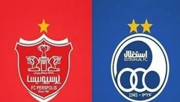 سازمان خصوصی سازی: استقلال و پرسپولیس شهریورماه در فرابورس پذیرش خواهند شد