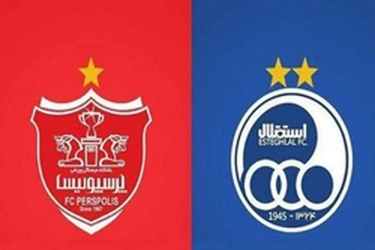 سازمان خصوصی سازی: استقلال و پرسپولیس شهریورماه در فرابورس پذیرش خواهند شد