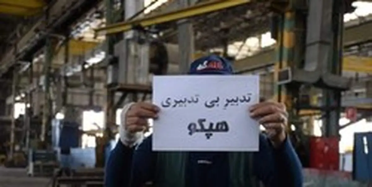 هپکوی اراک به شستا واگذار نشده است