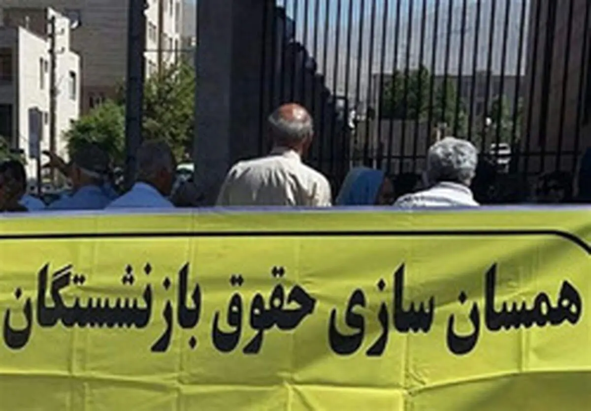 همسان سازی حقوق بازنشستگان تامین اجتماعی را چقدر افزایش می‌دهد؟