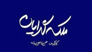باران کوثری بازیگر «ملکه گدایان» شد