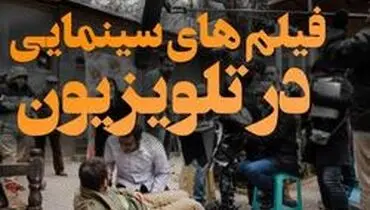چهارمین هفته تابستان و فیلم‌های سینمایی