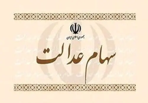 آغاز انتقال سهام متوفیان به وراث+ جزییات