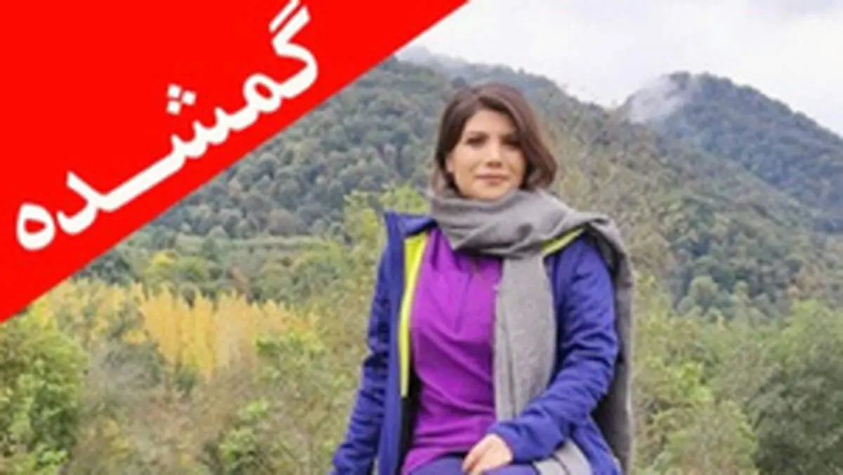 تماس های دلهره آور با خانواده سها رضا نژاد / هنوز از این دختر جوان ردی پیدا نشده است + عکس و فیلم