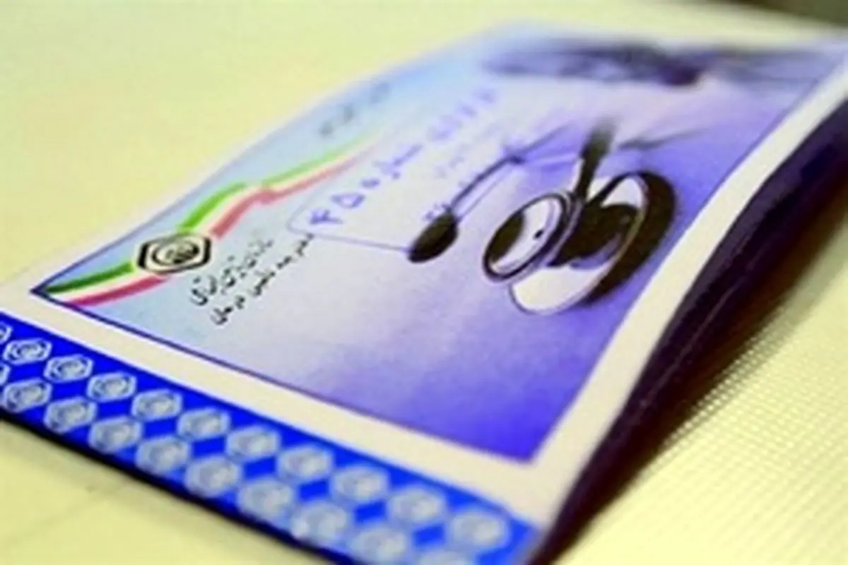 اعتبار دفترچههای درمان تأمین اجتماعی تا پایان مرداد تمدید شد