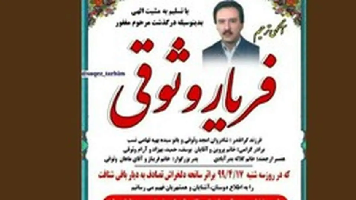 تصادف مرگبار دروازبان پیشکسوت در جاده سقز + عکس