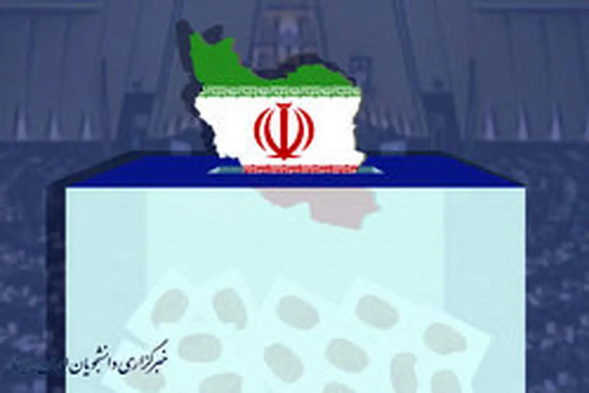 تعیین تکلیف ۴ کرسی مجلس در انتخابات ۱۴۰۰