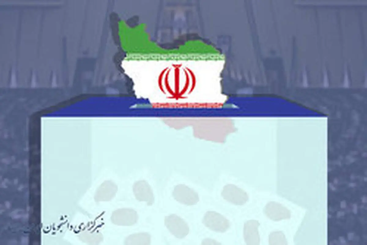 تعیین تکلیف ۴ کرسی مجلس در انتخابات ۱۴۰۰