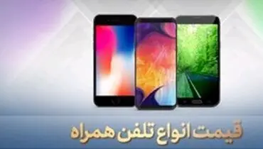 جدول قیمت گوشی هوآوی ۲۶ تیر ۹۹