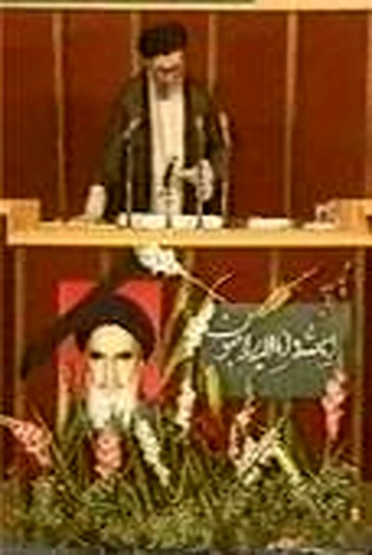 ترکیب پیشنهادی «شورای رهبری» در مجلس خبرگان 1368