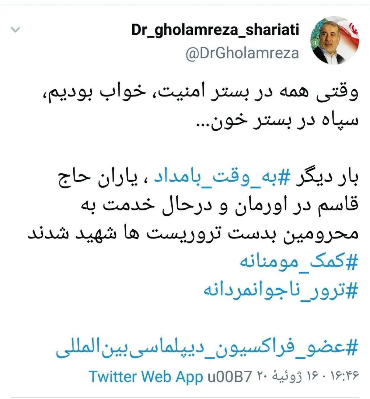 واکنش شریعتی در پی ترور ناجوانمردانه خادمین مناطق محروم در اورامان