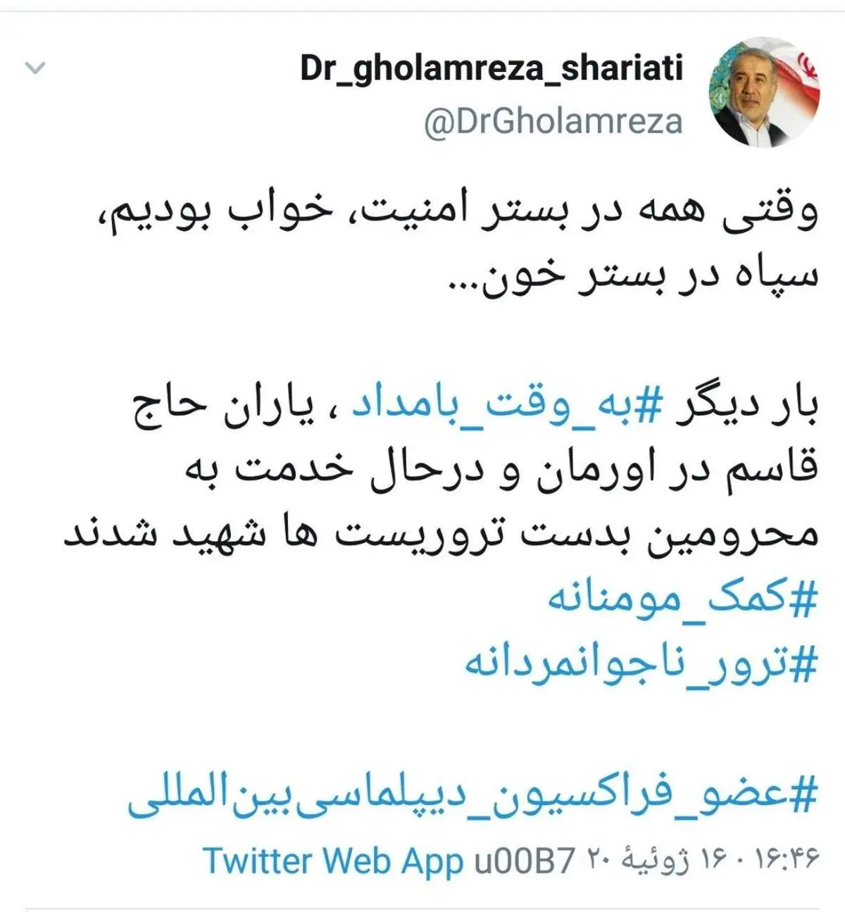 واکنش شریعتی در پی ترور ناجوانمردانه خادمین مناطق محروم در اورامان