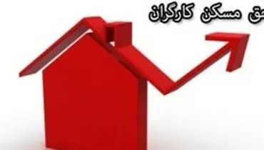 آیا حق مسکن ۳۰۰ هزار تومانی به حقوق تیرماه کارگران می‌رسد؟