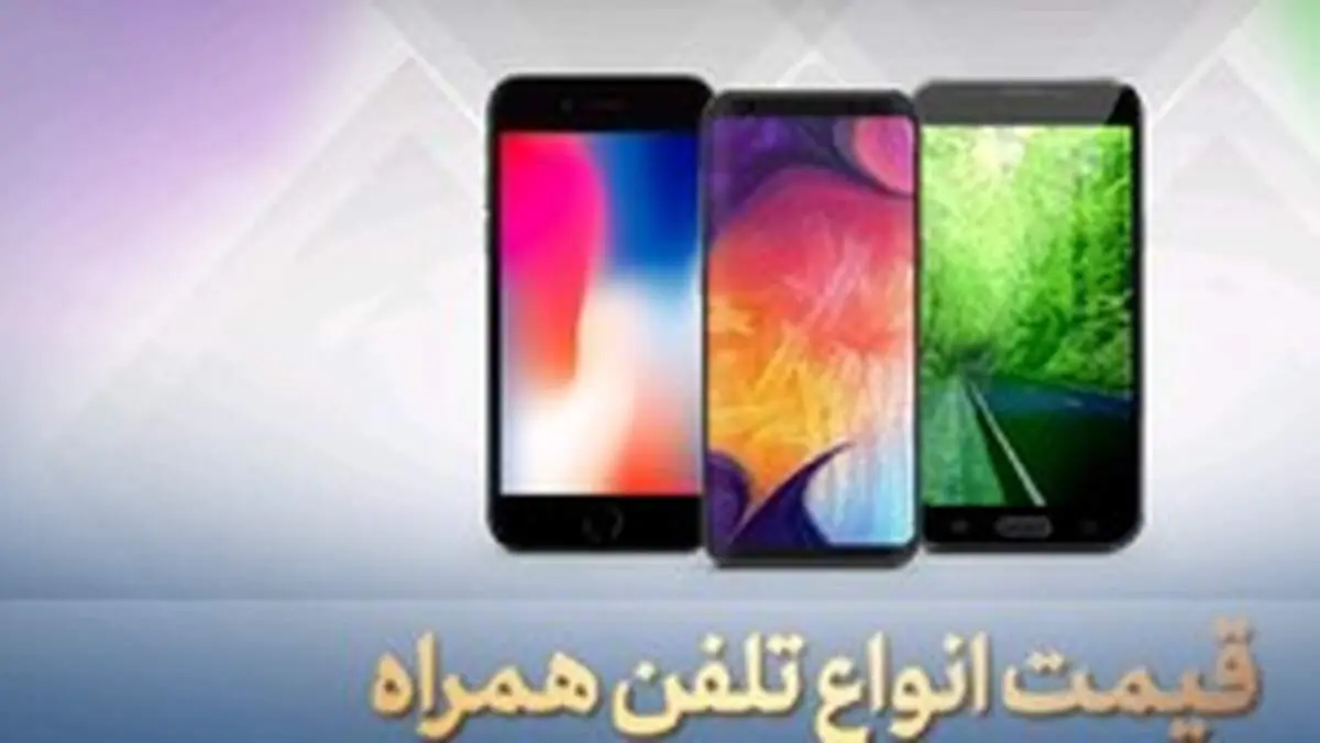جدول قیمت گوشی سامسونگ ۲۸ تیر ۹۹