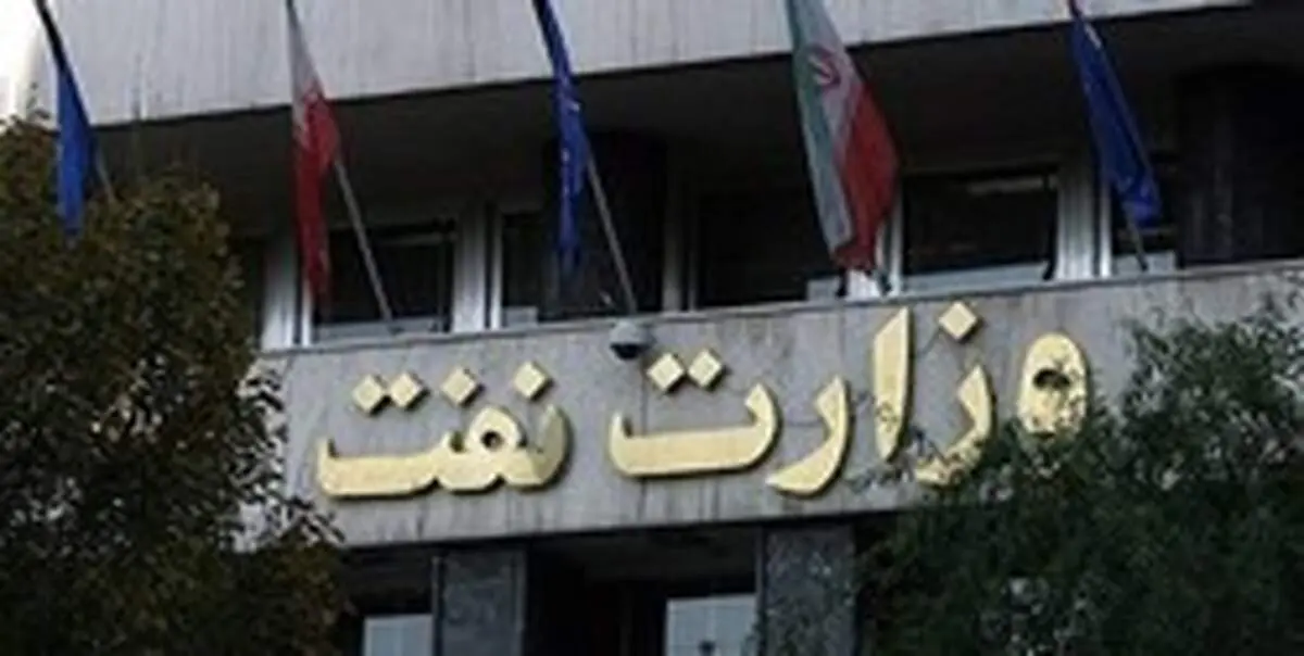 اقدام غیرقانونی وزارت نفت در بکارگیری پیمانکار در سمت حاکمیتی علیرغم اعتراض نهاد نظارتی + سند