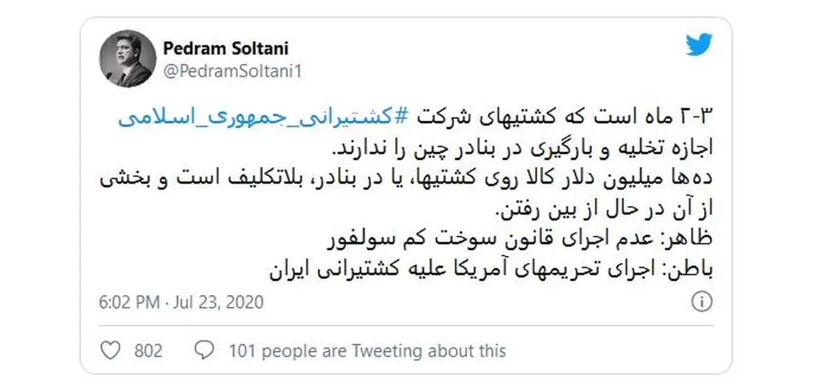 ترس چینی ها از تحریم آمریکا و تلف شدن میلیونها دلار کالای ایرانی در بنادر چین!
