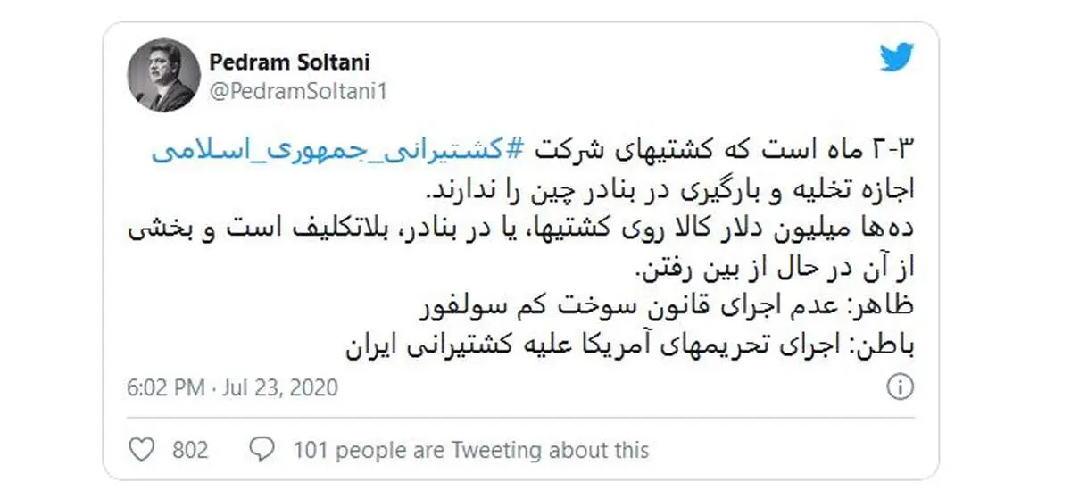 ترس چینی ها از تحریم آمریکا و تلف شدن میلیونها دلار کالای ایرانی در بنادر چین!