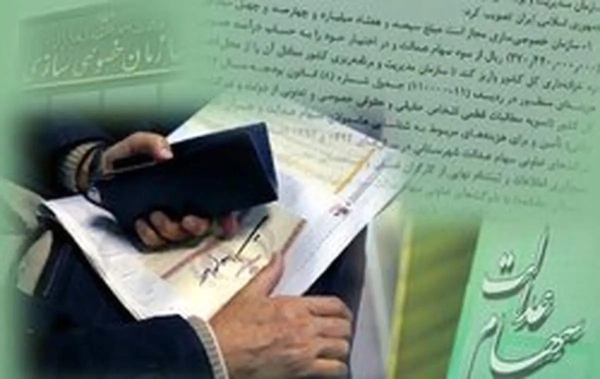 حیدری:آیین نامه سهام عدالت مشکل حقوقی و شرعی دارد