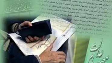 حیدری:آیین نامه سهام عدالت مشکل حقوقی و شرعی دارد